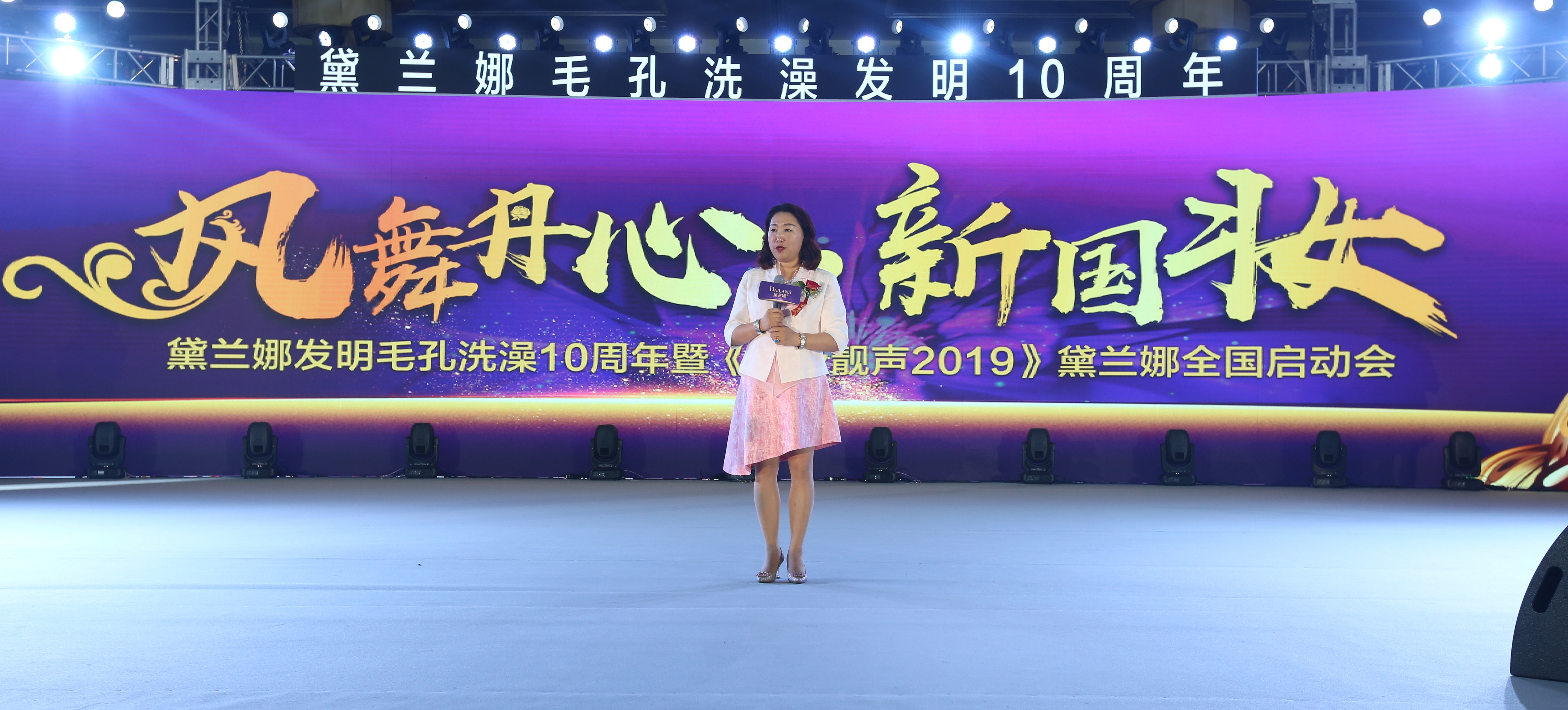 黛兰娜-正宗毛孔洗澡-毛孔洗澡发明者. 凤舞丹心.新国妆 ——黛兰娜毛孔洗澡发明10周年暨黛兰娜超级靓声全国启动会隆重召开